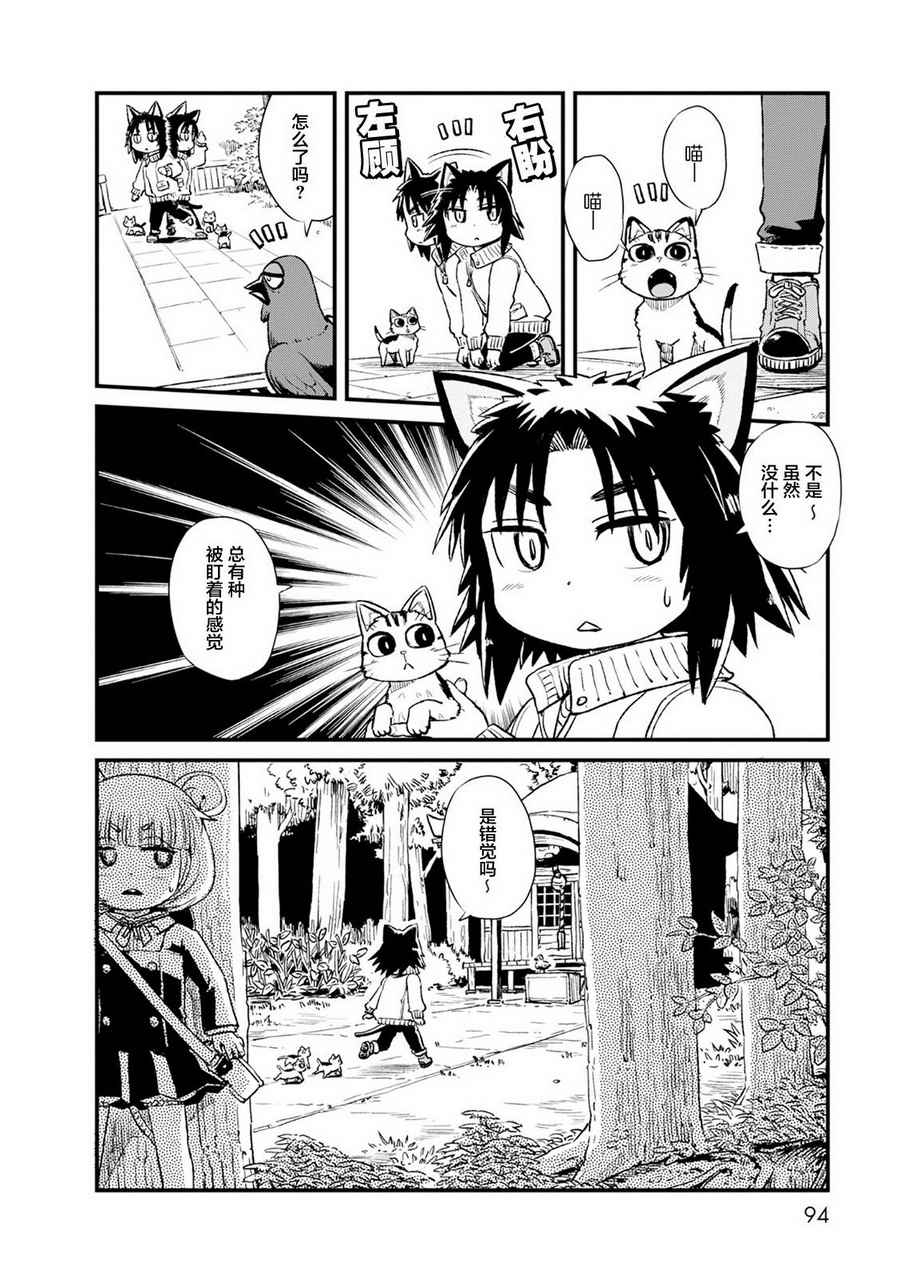 《猫儿少女的道草日记》漫画最新章节第84话免费下拉式在线观看章节第【2】张图片