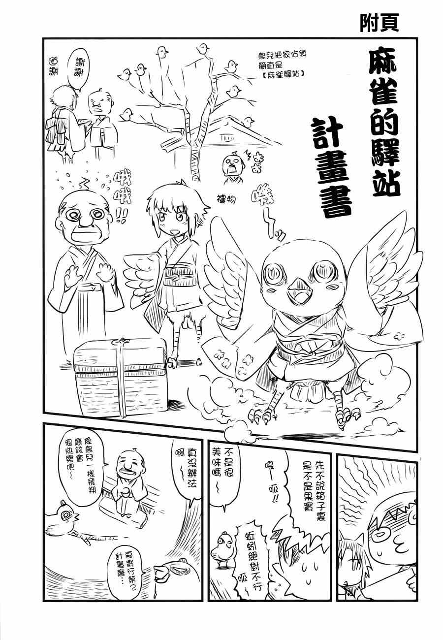 《猫儿少女的道草日记》漫画最新章节第40话免费下拉式在线观看章节第【27】张图片