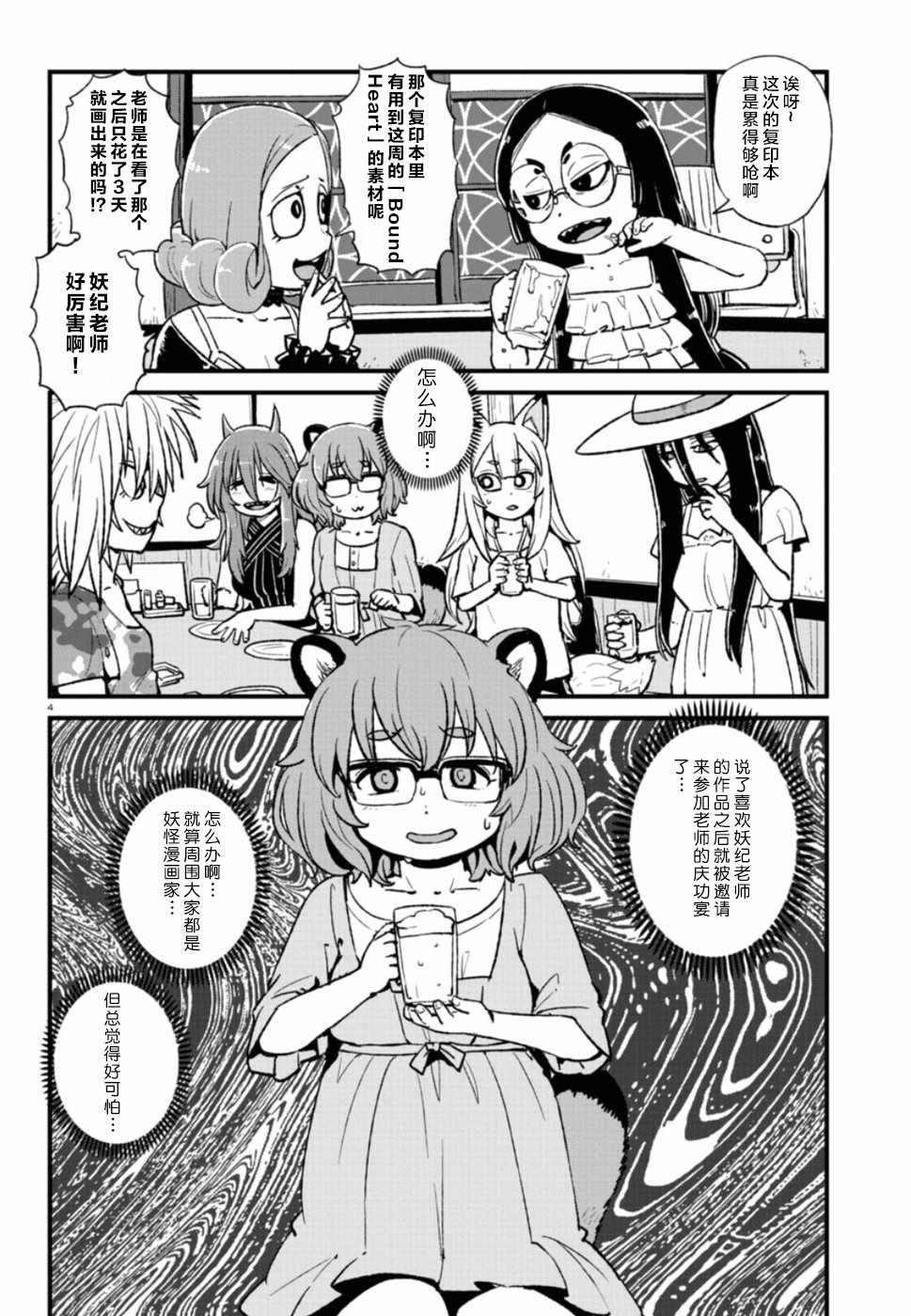 《猫儿少女的道草日记》漫画最新章节第105话免费下拉式在线观看章节第【4】张图片