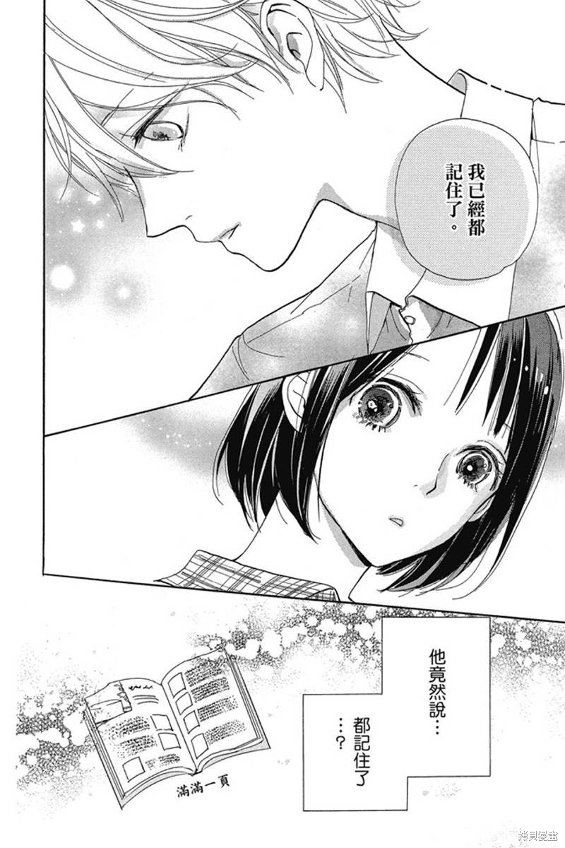 《和你的新发现》漫画最新章节第1卷免费下拉式在线观看章节第【34】张图片