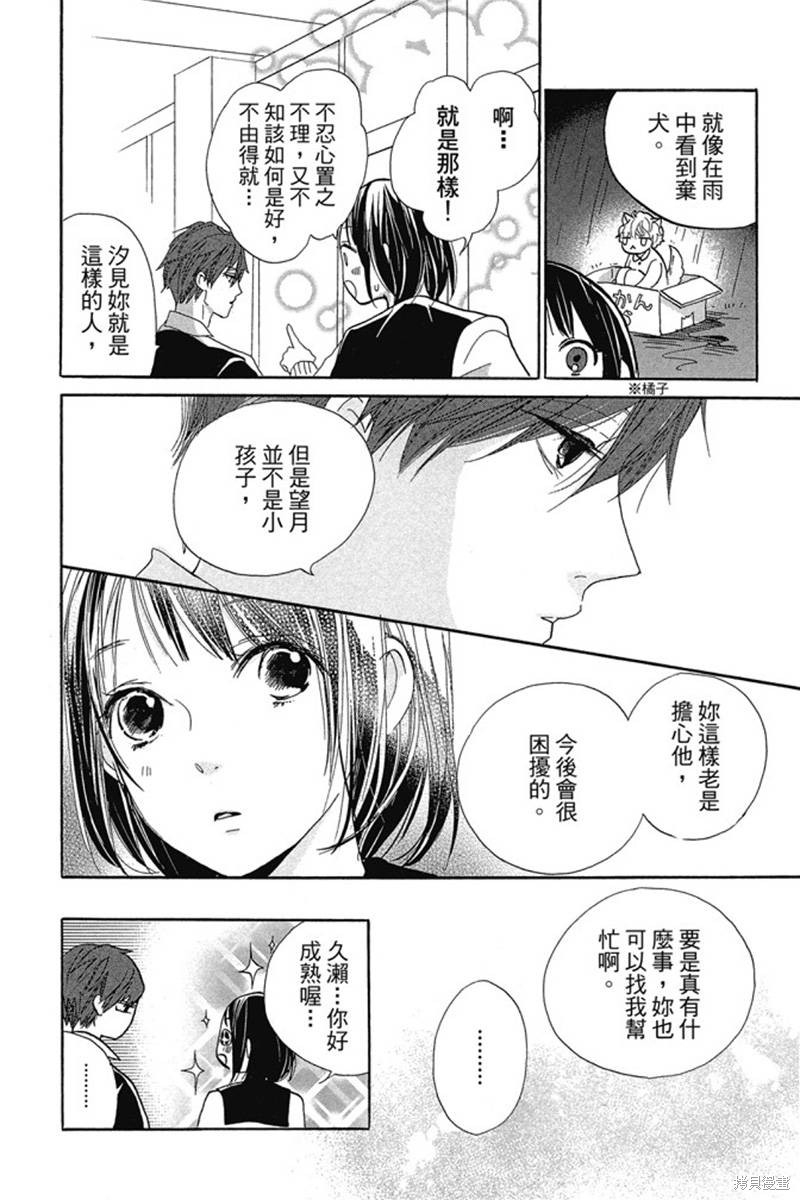 《和你的新发现》漫画最新章节第1卷免费下拉式在线观看章节第【110】张图片