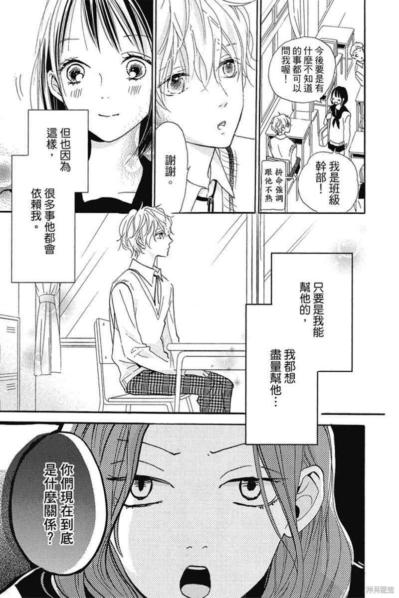 《和你的新发现》漫画最新章节第1卷免费下拉式在线观看章节第【103】张图片