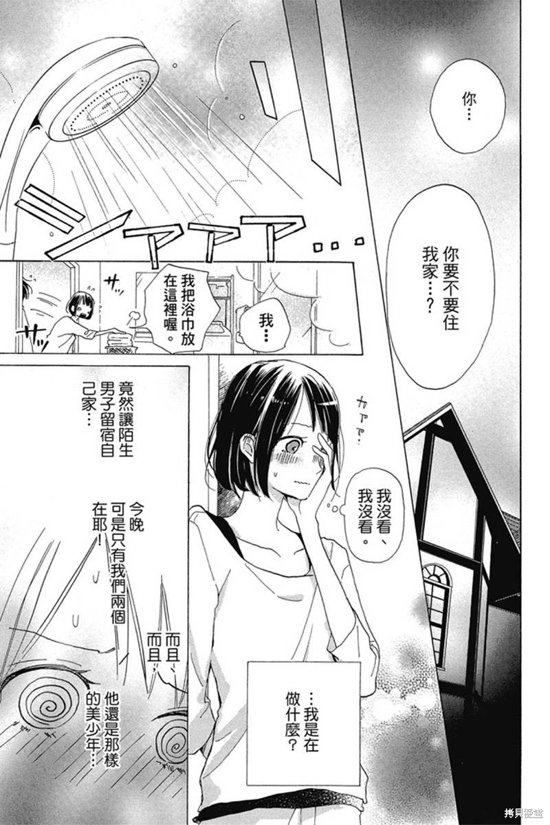 《和你的新发现》漫画最新章节第1卷免费下拉式在线观看章节第【19】张图片