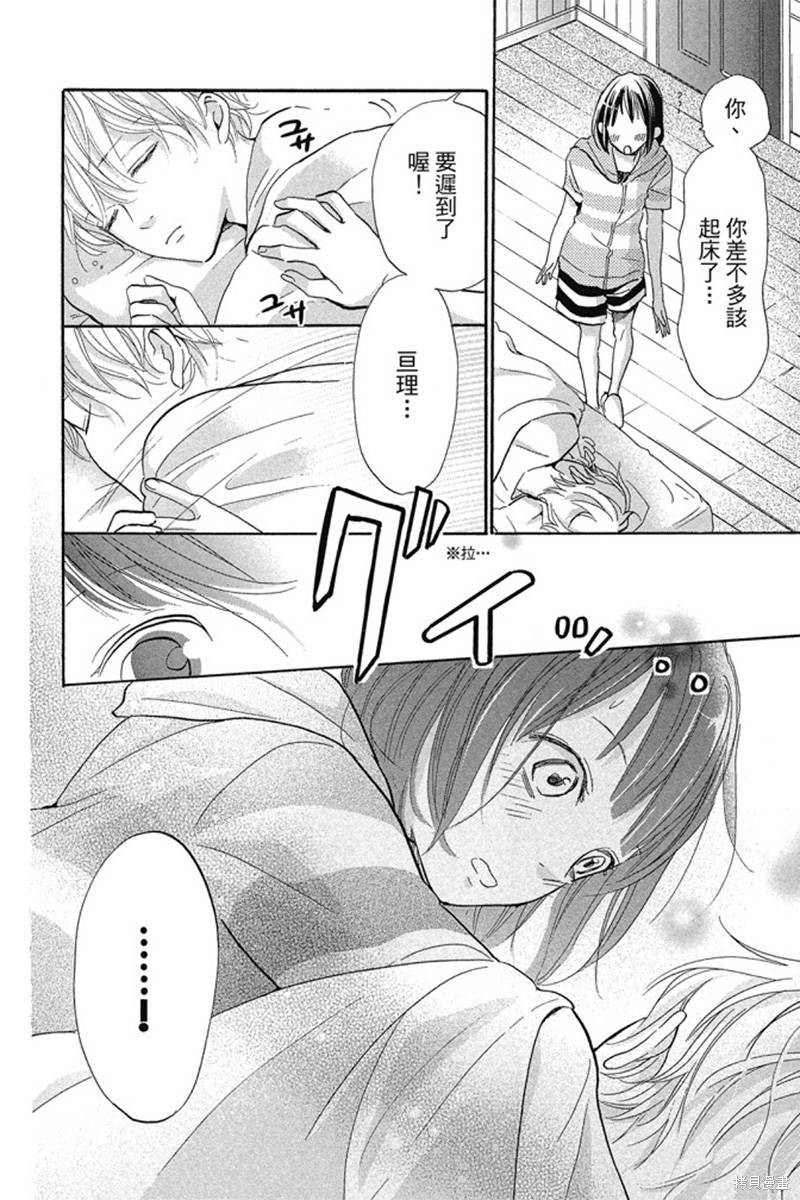 《和你的新发现》漫画最新章节第1卷免费下拉式在线观看章节第【142】张图片