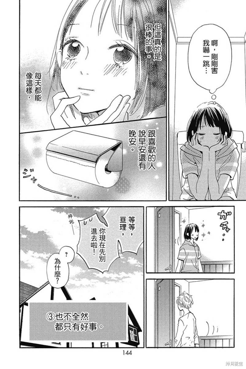 《和你的新发现》漫画最新章节第1卷免费下拉式在线观看章节第【144】张图片