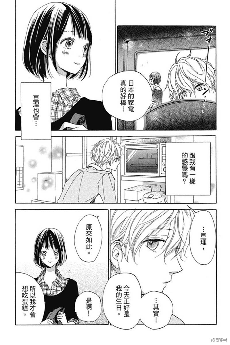 《和你的新发现》漫画最新章节第1卷免费下拉式在线观看章节第【36】张图片