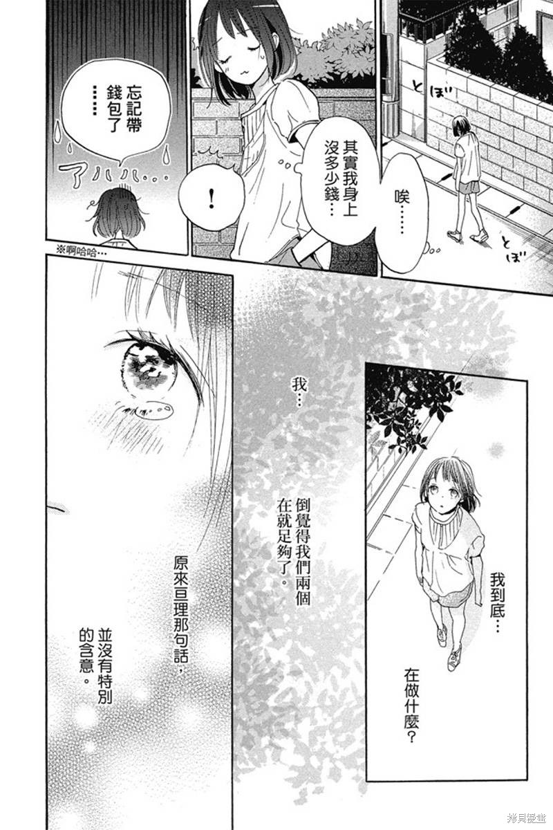 《和你的新发现》漫画最新章节第1卷免费下拉式在线观看章节第【174】张图片