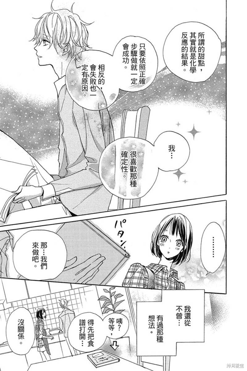 《和你的新发现》漫画最新章节第1卷免费下拉式在线观看章节第【33】张图片