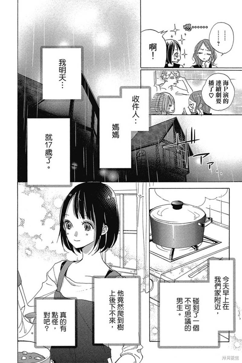 《和你的新发现》漫画最新章节第1卷免费下拉式在线观看章节第【12】张图片