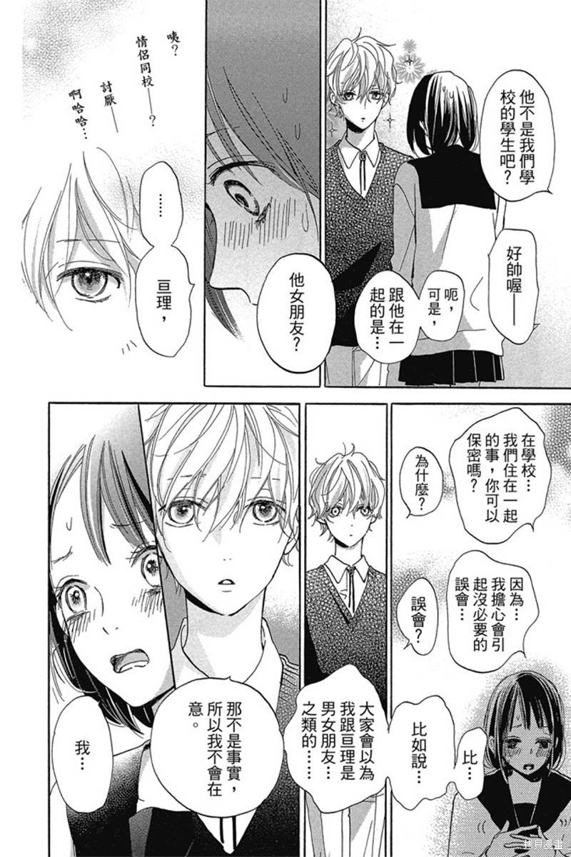 《和你的新发现》漫画最新章节第1卷免费下拉式在线观看章节第【70】张图片