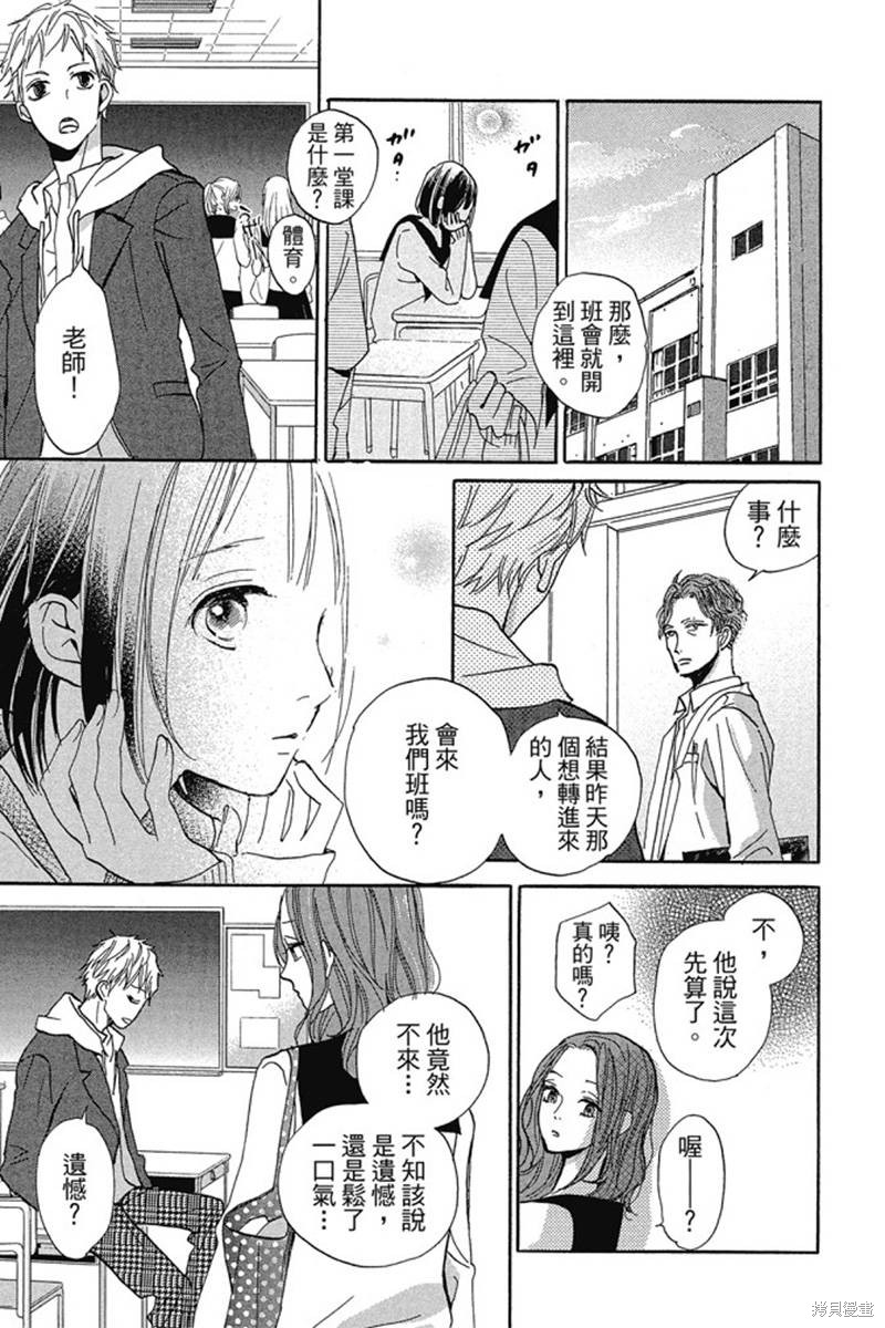 《和你的新发现》漫画最新章节第1卷免费下拉式在线观看章节第【87】张图片