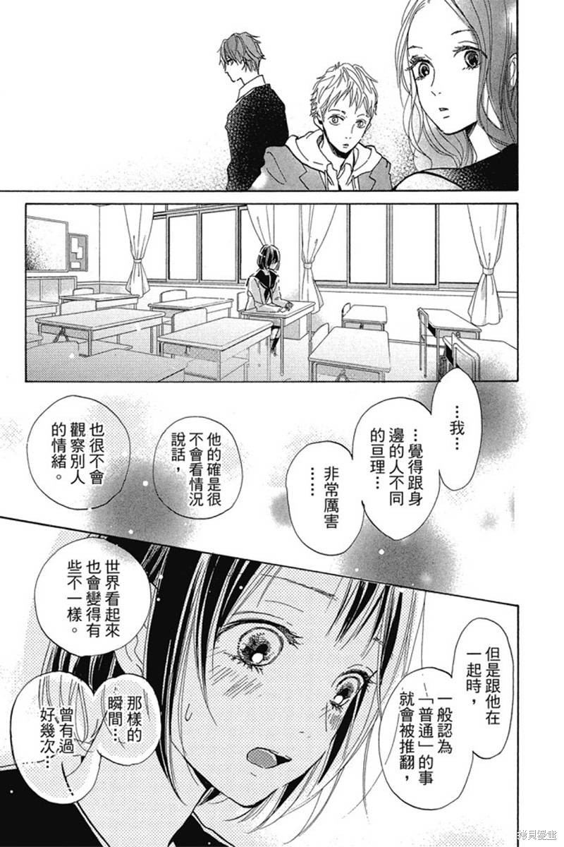 《和你的新发现》漫画最新章节第1卷免费下拉式在线观看章节第【89】张图片