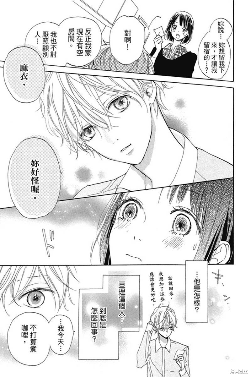 《和你的新发现》漫画最新章节第1卷免费下拉式在线观看章节第【31】张图片