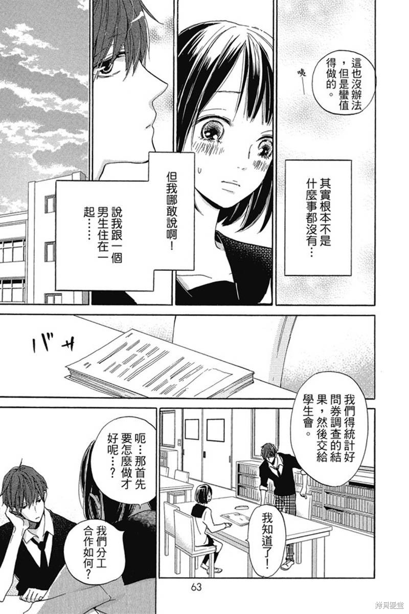 《和你的新发现》漫画最新章节第1卷免费下拉式在线观看章节第【63】张图片