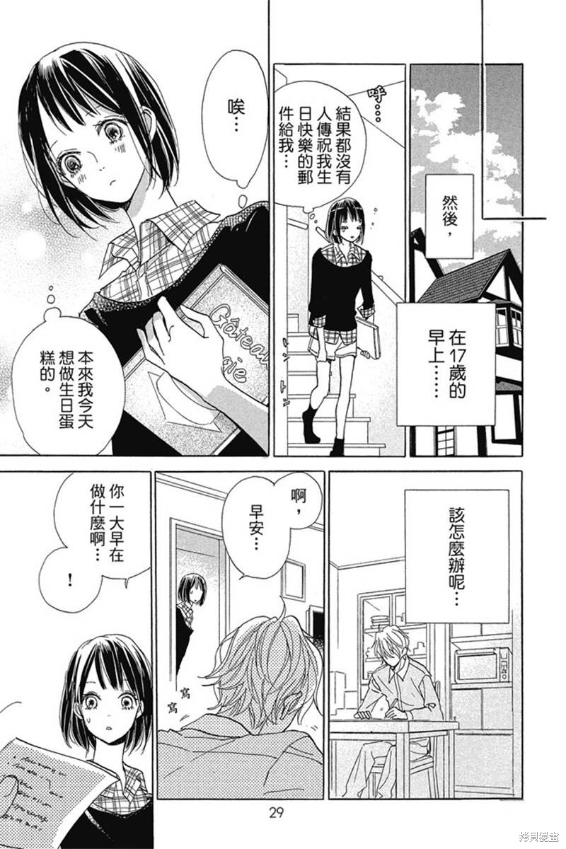 《和你的新发现》漫画最新章节第1卷免费下拉式在线观看章节第【29】张图片