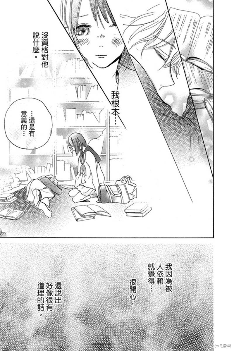 《和你的新发现》漫画最新章节第1卷免费下拉式在线观看章节第【85】张图片