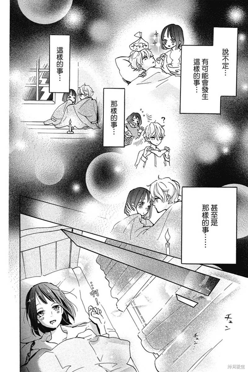 《和你的新发现》漫画最新章节第1卷免费下拉式在线观看章节第【58】张图片