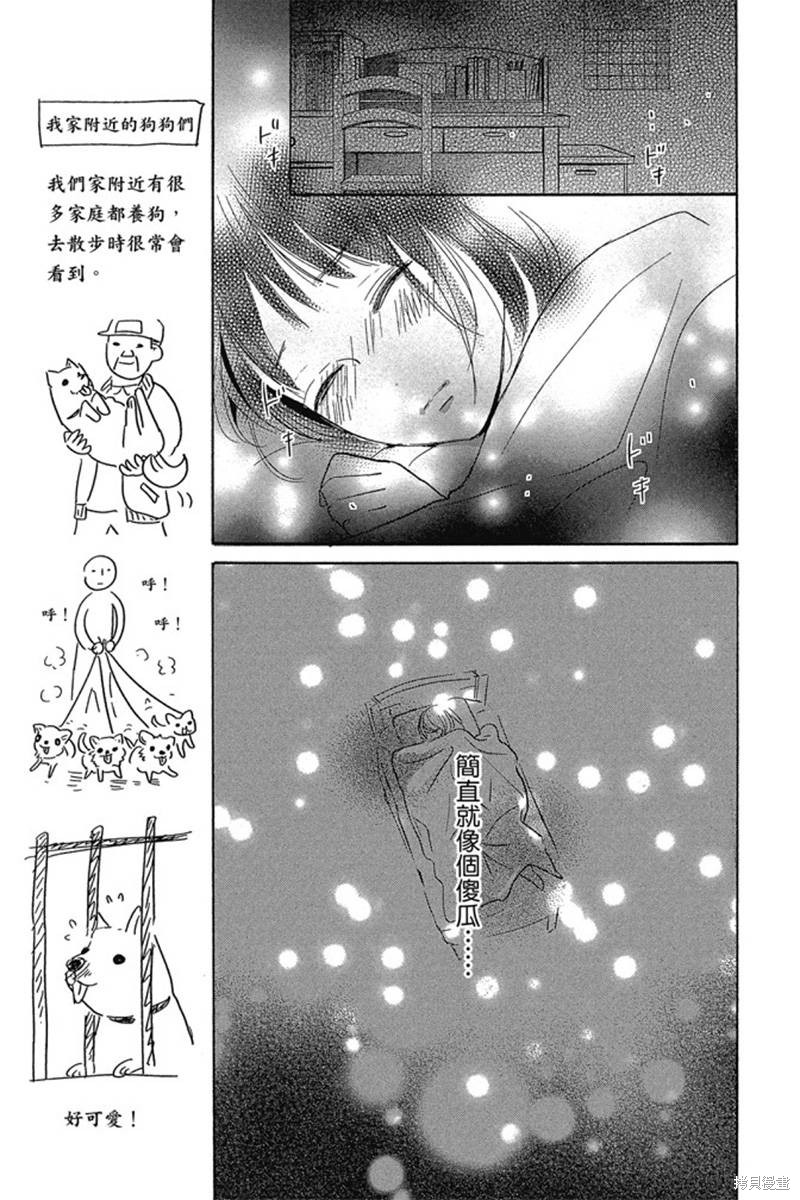 《和你的新发现》漫画最新章节第1卷免费下拉式在线观看章节第【153】张图片