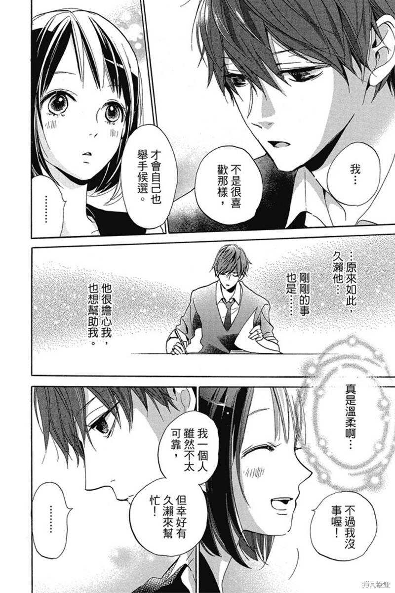 《和你的新发现》漫画最新章节第1卷免费下拉式在线观看章节第【66】张图片