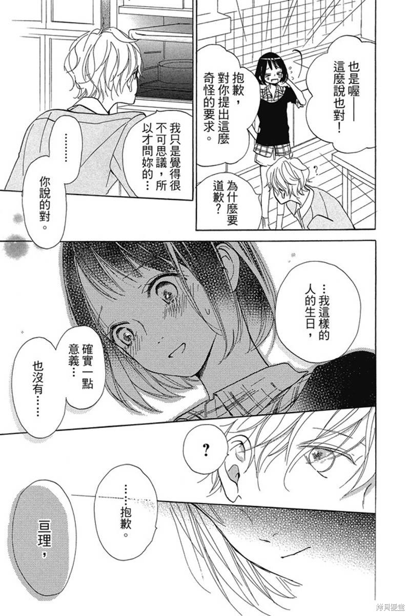 《和你的新发现》漫画最新章节第1卷免费下拉式在线观看章节第【39】张图片