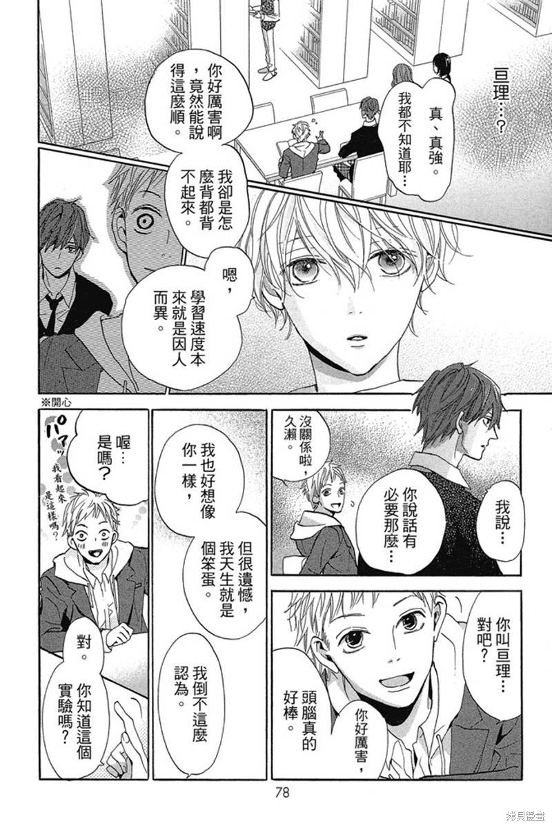 《和你的新发现》漫画最新章节第1卷免费下拉式在线观看章节第【78】张图片