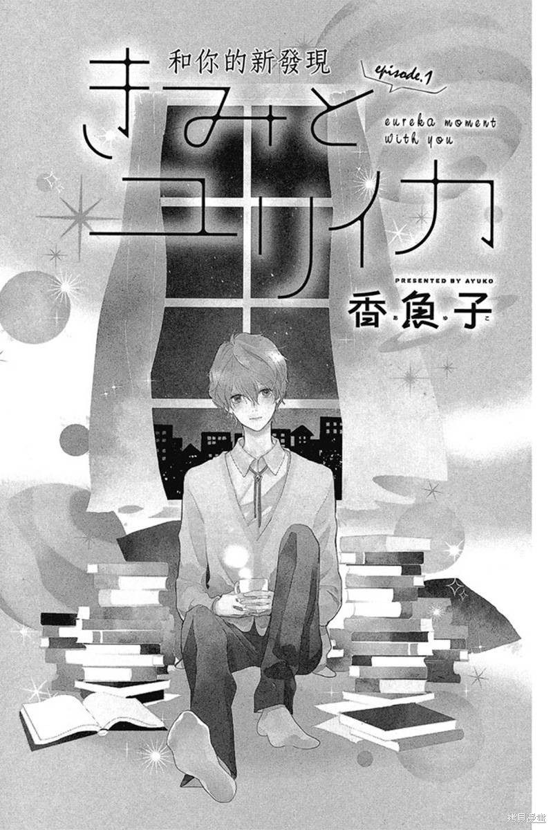 《和你的新发现》漫画最新章节第1卷免费下拉式在线观看章节第【3】张图片