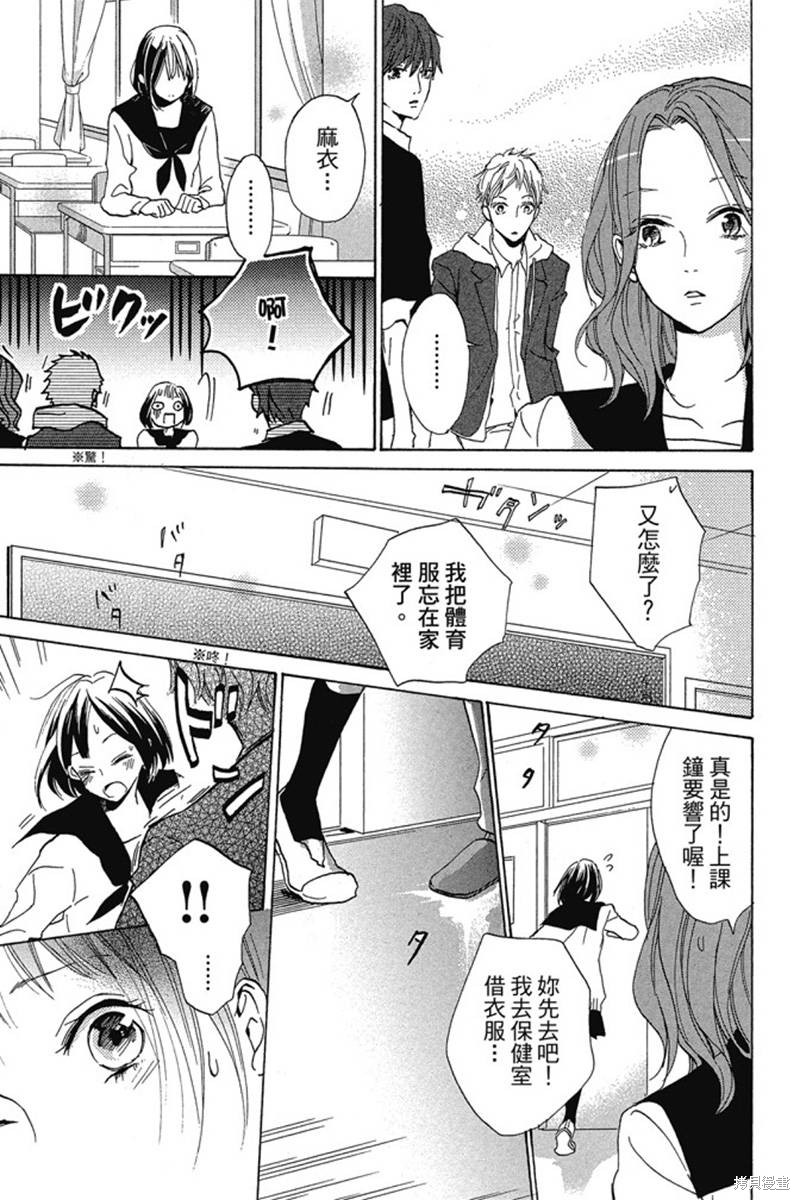 《和你的新发现》漫画最新章节第1卷免费下拉式在线观看章节第【91】张图片