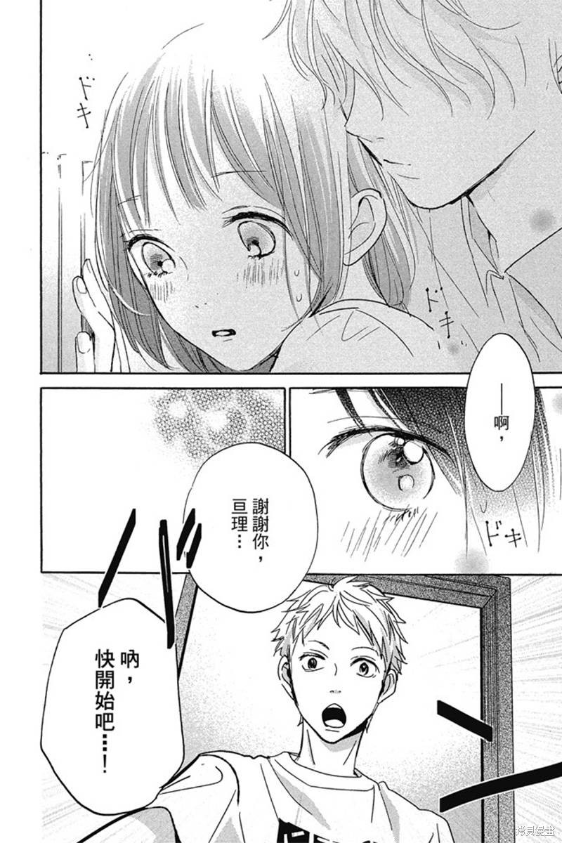 《和你的新发现》漫画最新章节第1卷免费下拉式在线观看章节第【160】张图片