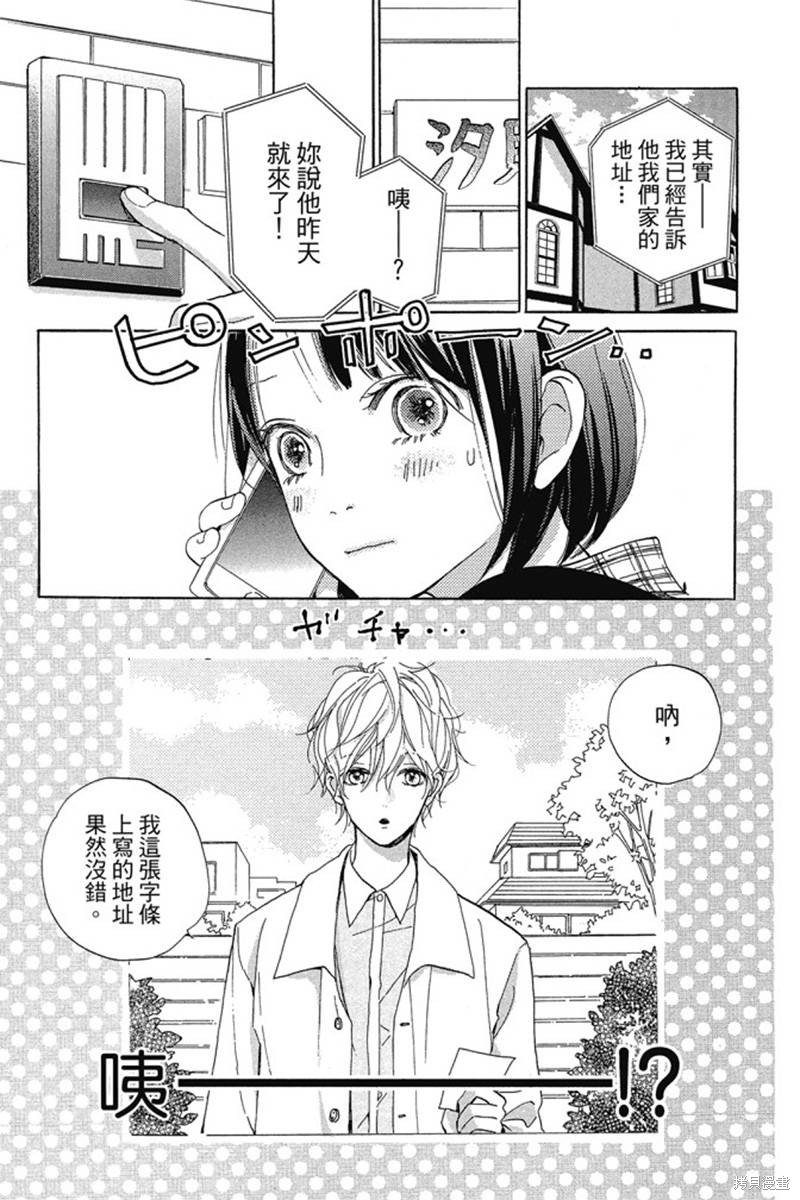 《和你的新发现》漫画最新章节第1卷免费下拉式在线观看章节第【53】张图片