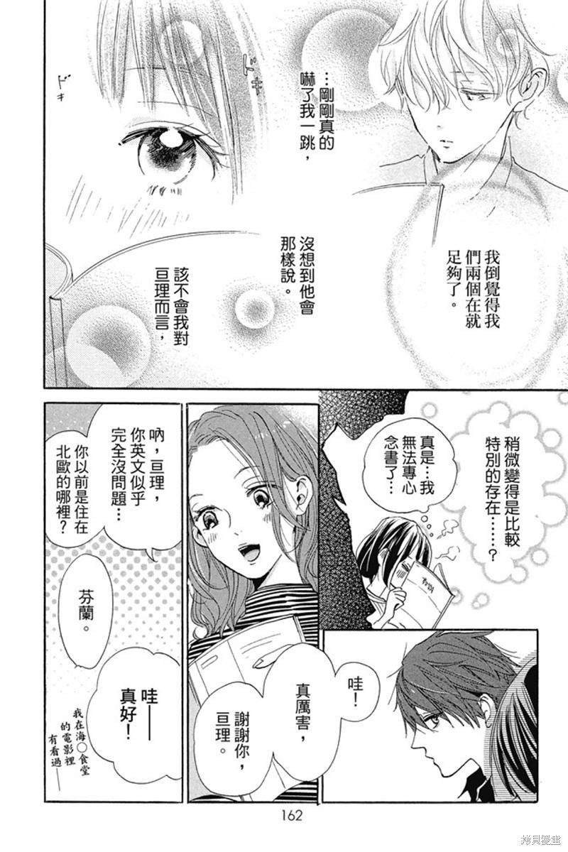 《和你的新发现》漫画最新章节第1卷免费下拉式在线观看章节第【162】张图片