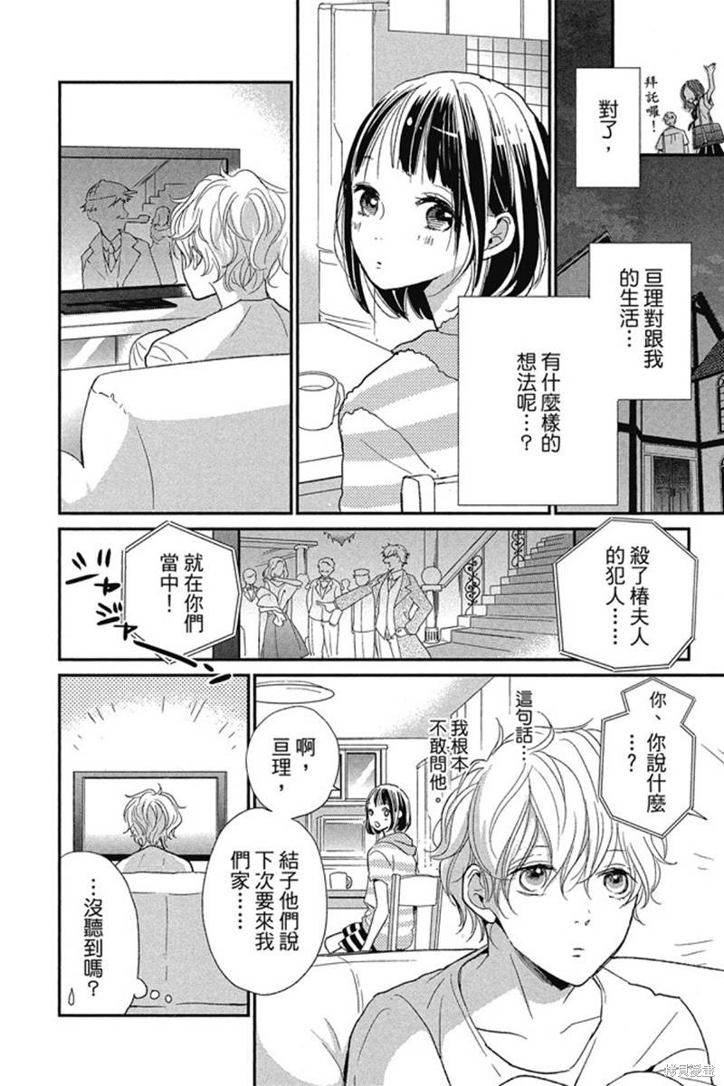 《和你的新发现》漫画最新章节第1卷免费下拉式在线观看章节第【146】张图片