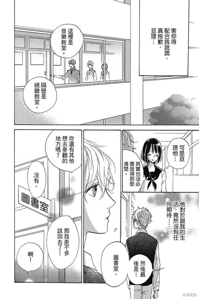 《和你的新发现》漫画最新章节第1卷免费下拉式在线观看章节第【72】张图片