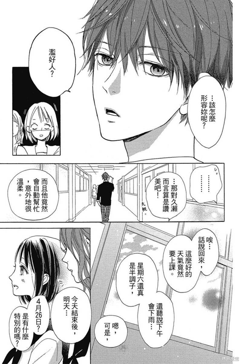 《和你的新发现》漫画最新章节第1卷免费下拉式在线观看章节第【11】张图片