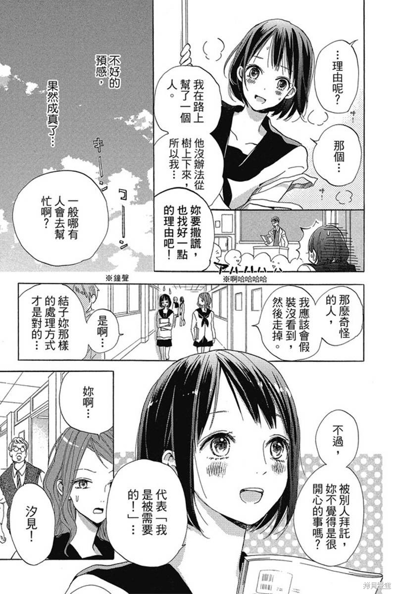 《和你的新发现》漫画最新章节第1卷免费下拉式在线观看章节第【9】张图片