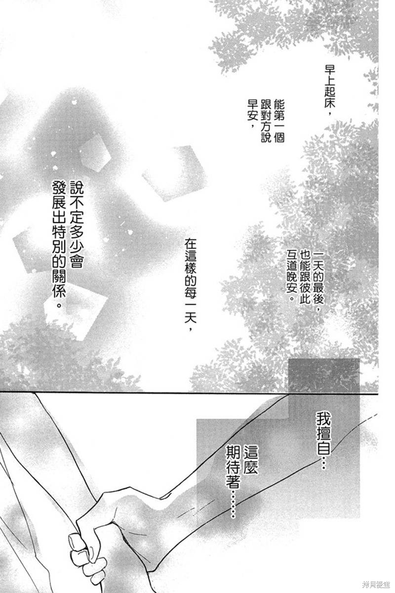 《和你的新发现》漫画最新章节第1卷免费下拉式在线观看章节第【175】张图片