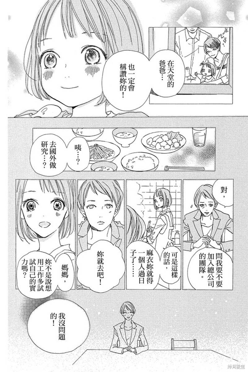 《和你的新发现》漫画最新章节第1卷免费下拉式在线观看章节第【14】张图片