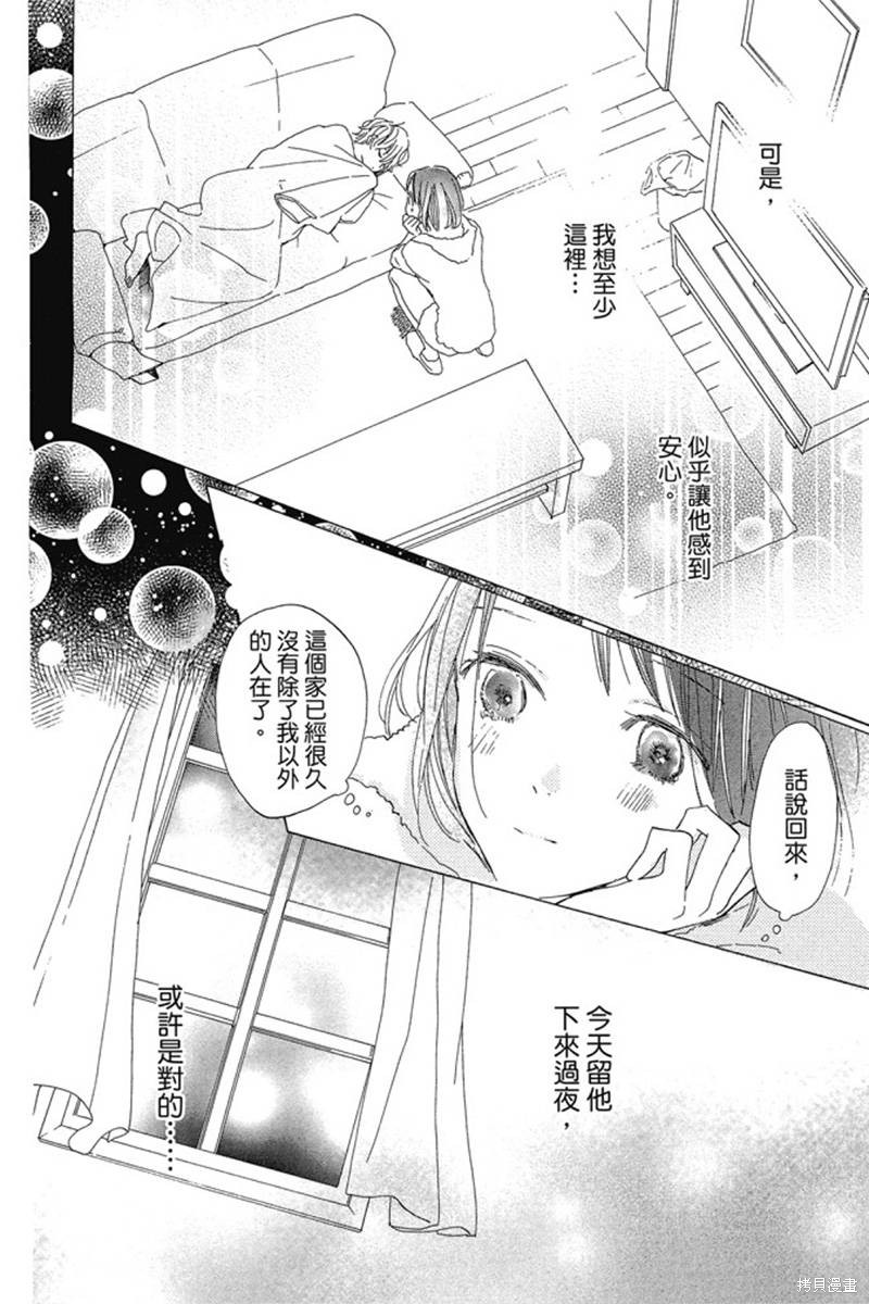 《和你的新发现》漫画最新章节第1卷免费下拉式在线观看章节第【26】张图片