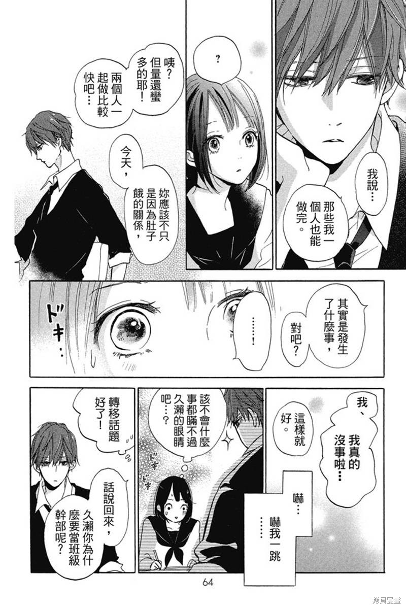 《和你的新发现》漫画最新章节第1卷免费下拉式在线观看章节第【64】张图片