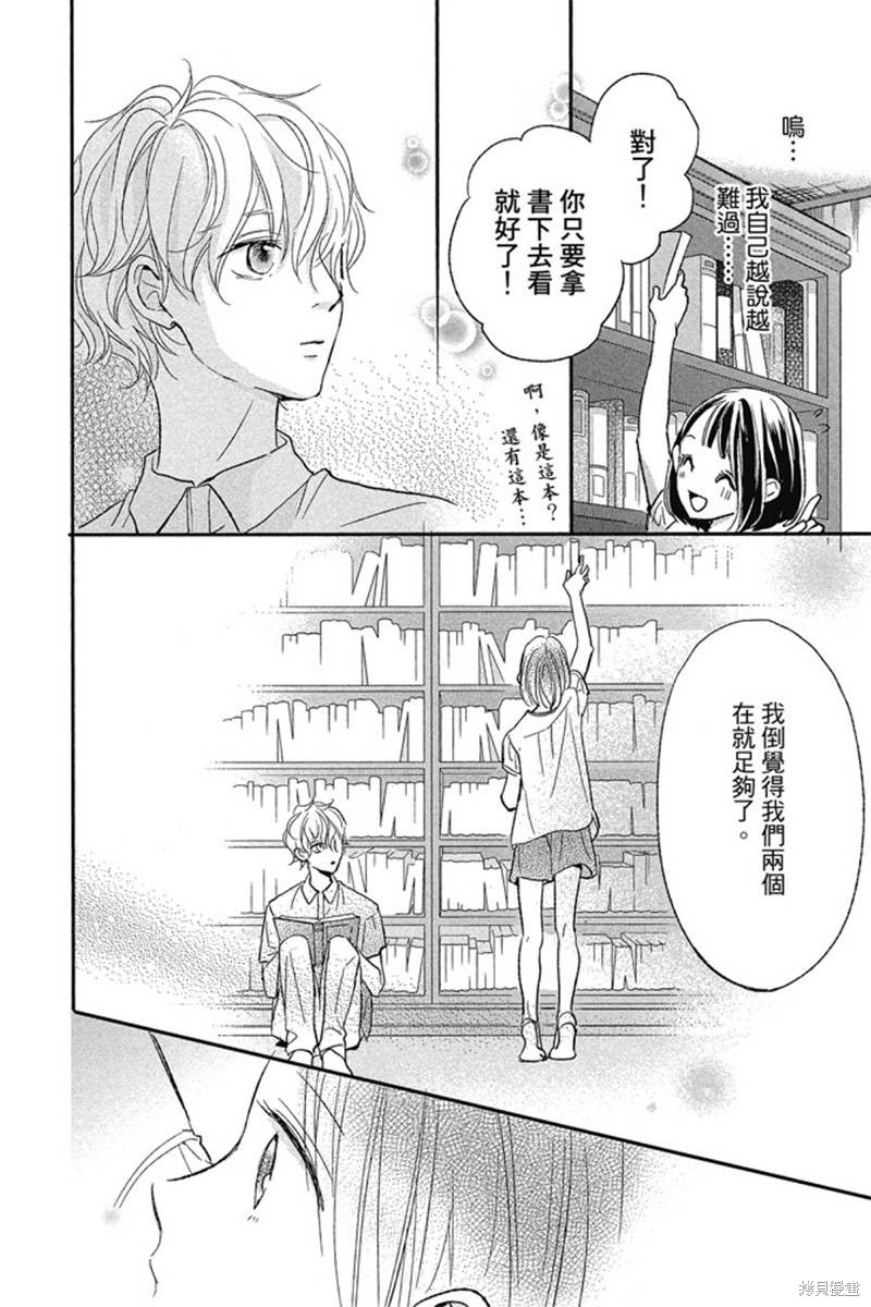 《和你的新发现》漫画最新章节第1卷免费下拉式在线观看章节第【158】张图片