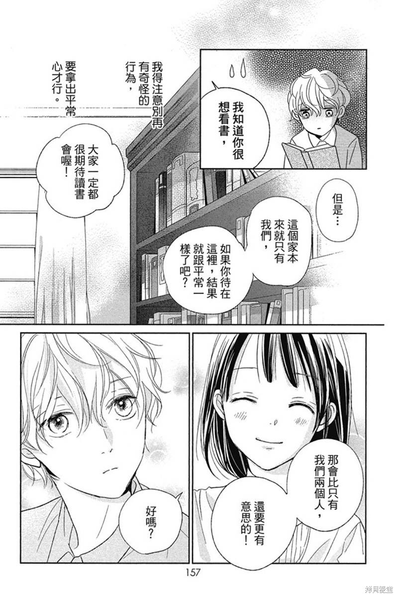 《和你的新发现》漫画最新章节第1卷免费下拉式在线观看章节第【157】张图片