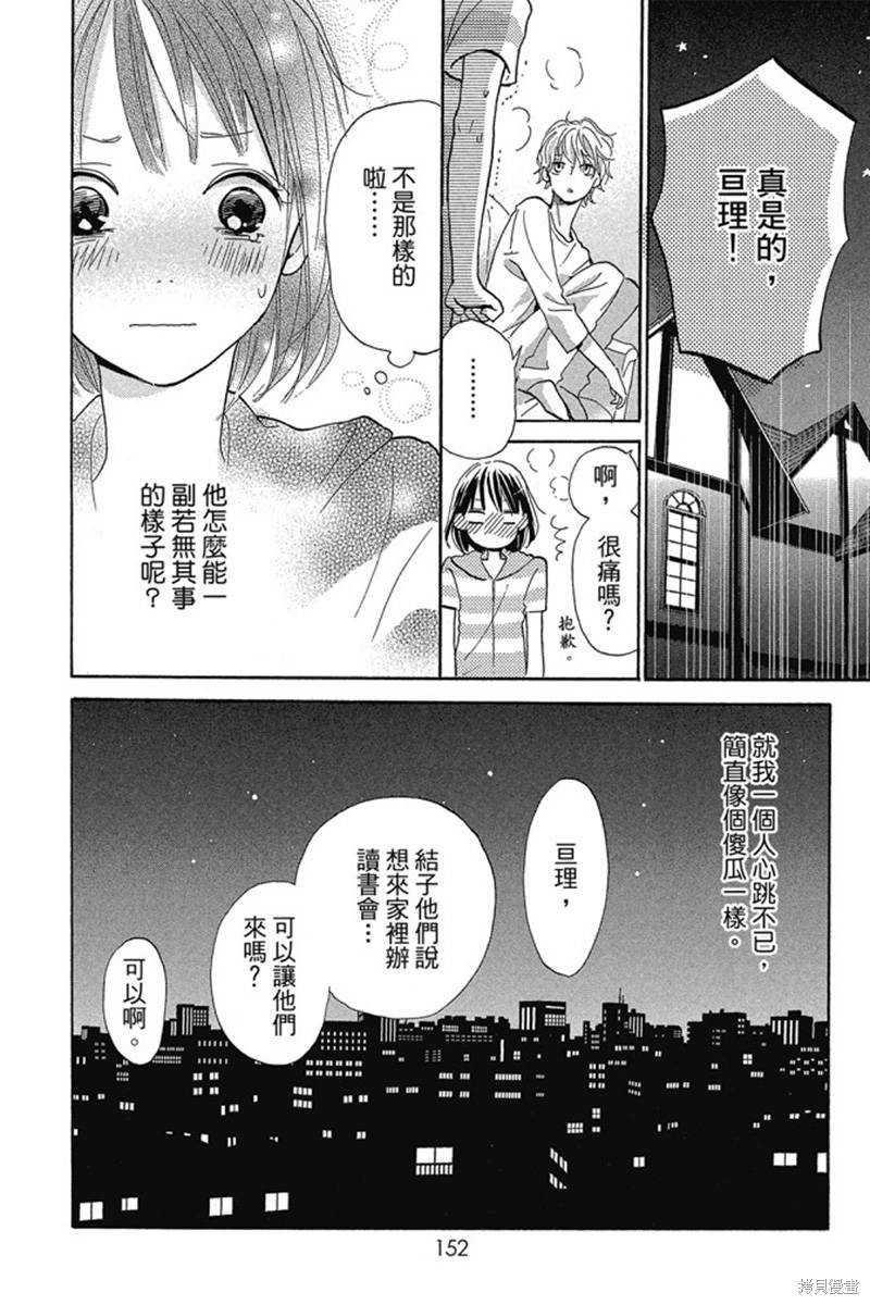 《和你的新发现》漫画最新章节第1卷免费下拉式在线观看章节第【152】张图片