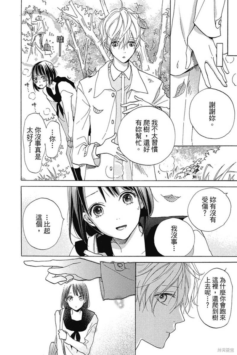 《和你的新发现》漫画最新章节第1卷免费下拉式在线观看章节第【6】张图片