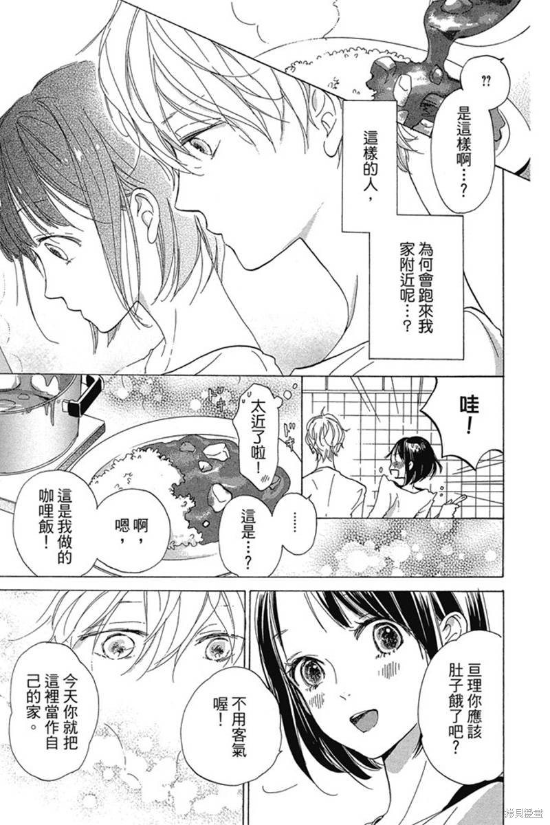 《和你的新发现》漫画最新章节第1卷免费下拉式在线观看章节第【23】张图片