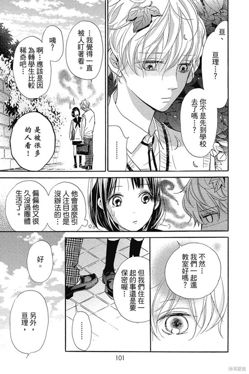 《和你的新发现》漫画最新章节第1卷免费下拉式在线观看章节第【101】张图片