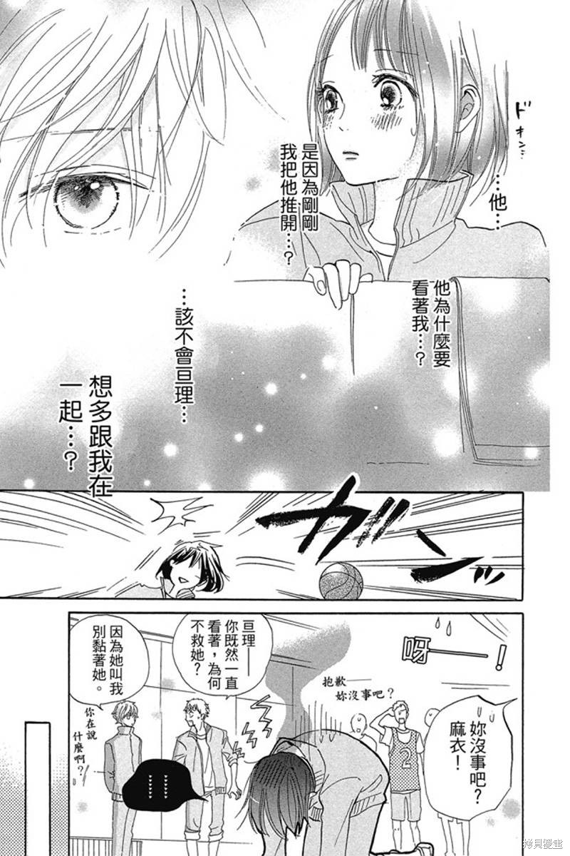 《和你的新发现》漫画最新章节第1卷免费下拉式在线观看章节第【119】张图片