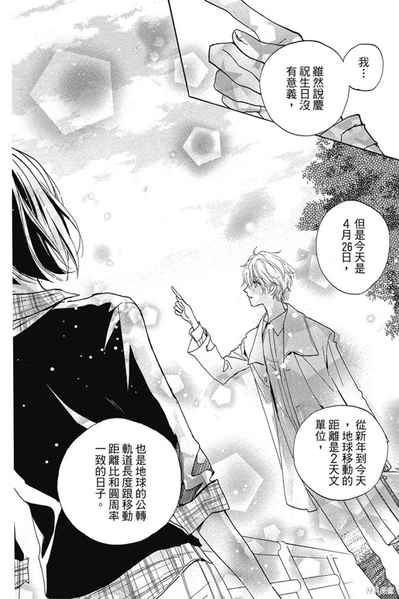 《和你的新发现》漫画最新章节第1卷免费下拉式在线观看章节第【48】张图片