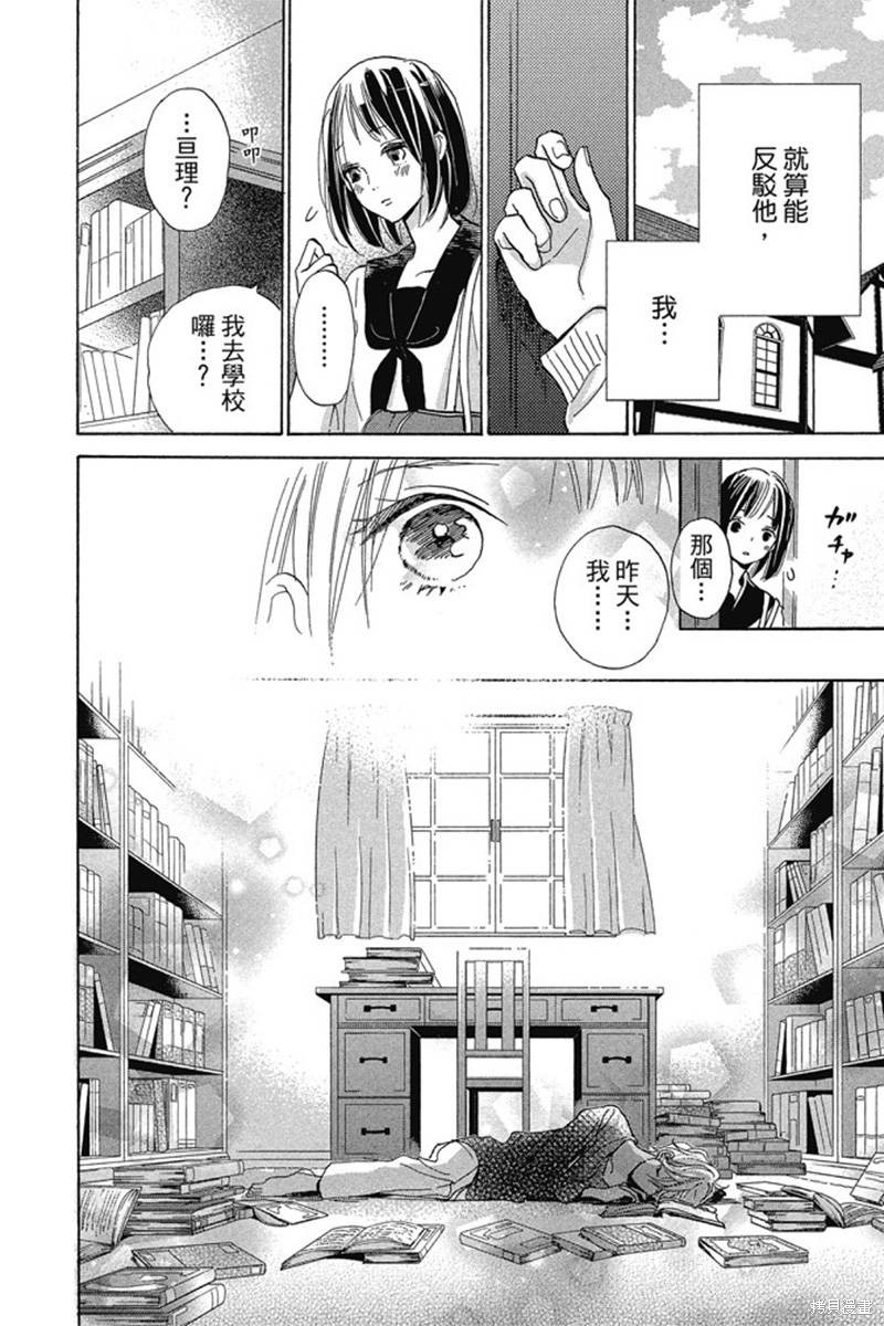 《和你的新发现》漫画最新章节第1卷免费下拉式在线观看章节第【84】张图片