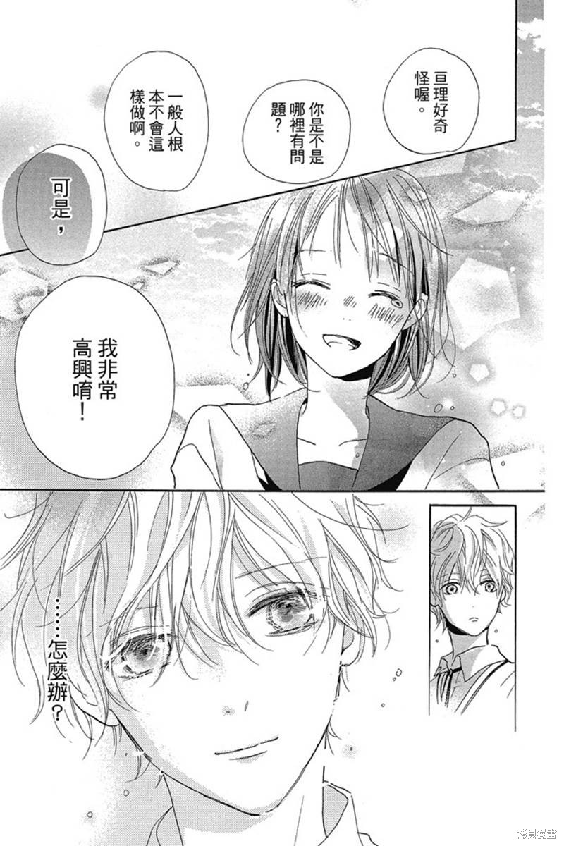 《和你的新发现》漫画最新章节第1卷免费下拉式在线观看章节第【137】张图片