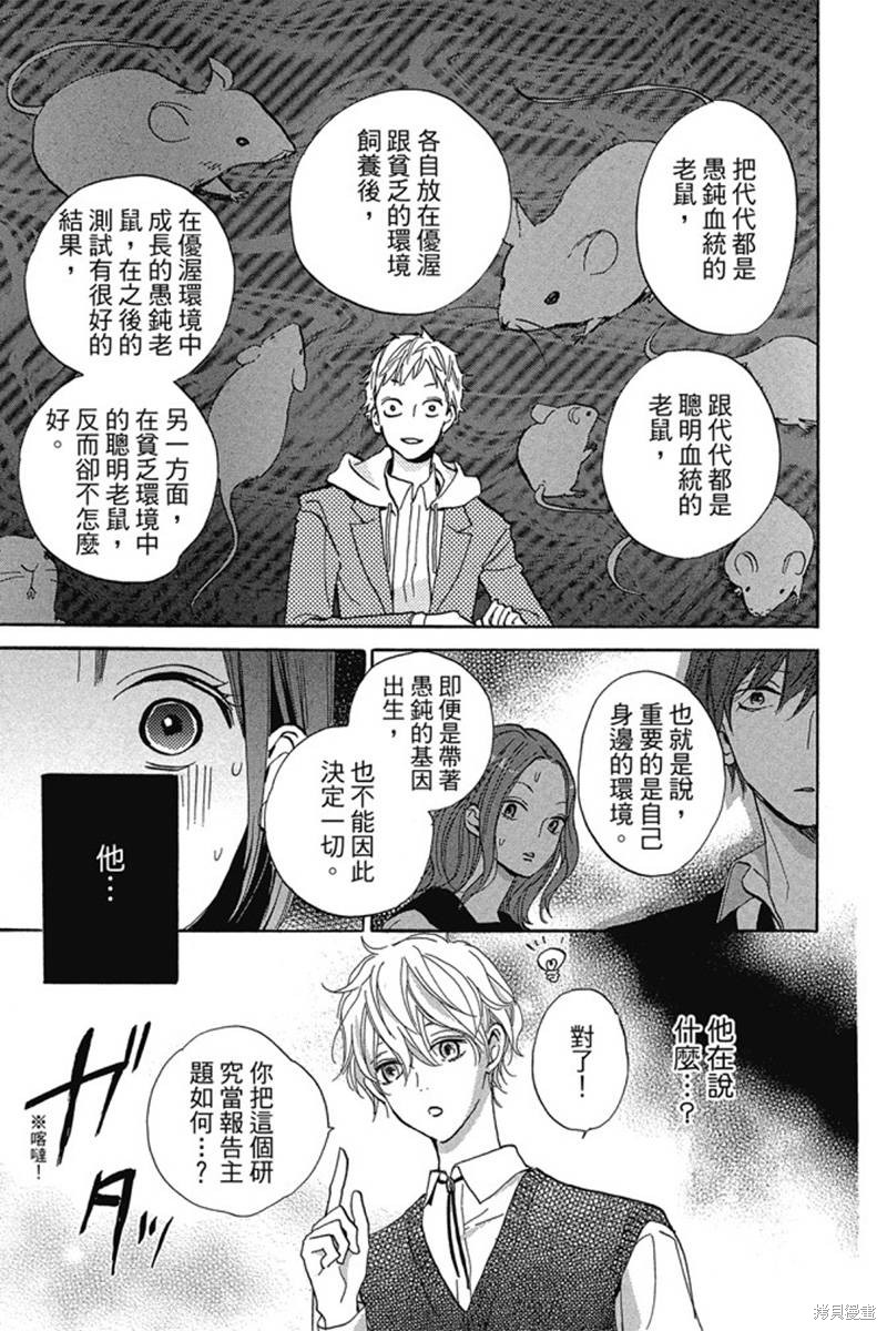 《和你的新发现》漫画最新章节第1卷免费下拉式在线观看章节第【79】张图片