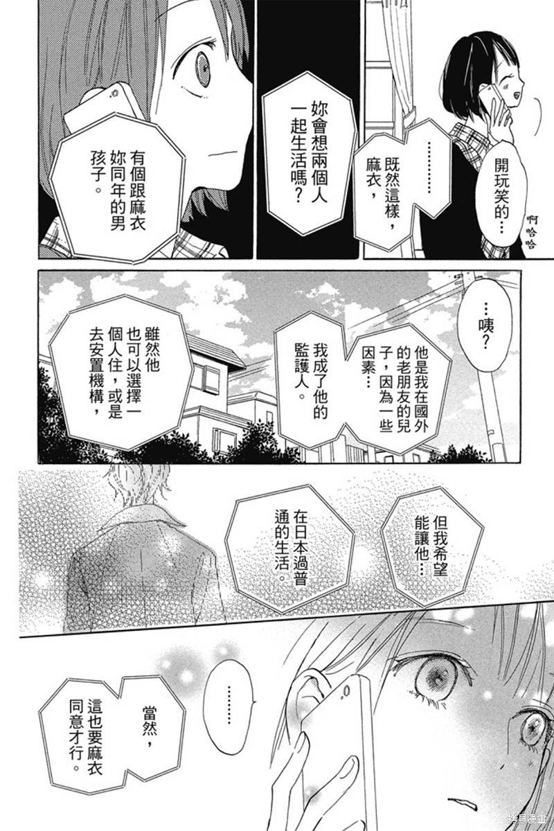 《和你的新发现》漫画最新章节第1卷免费下拉式在线观看章节第【52】张图片